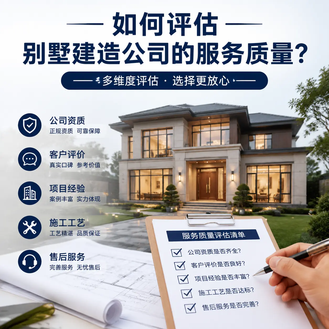 如何评估 天柱 别墅建造公司的服务质量?
