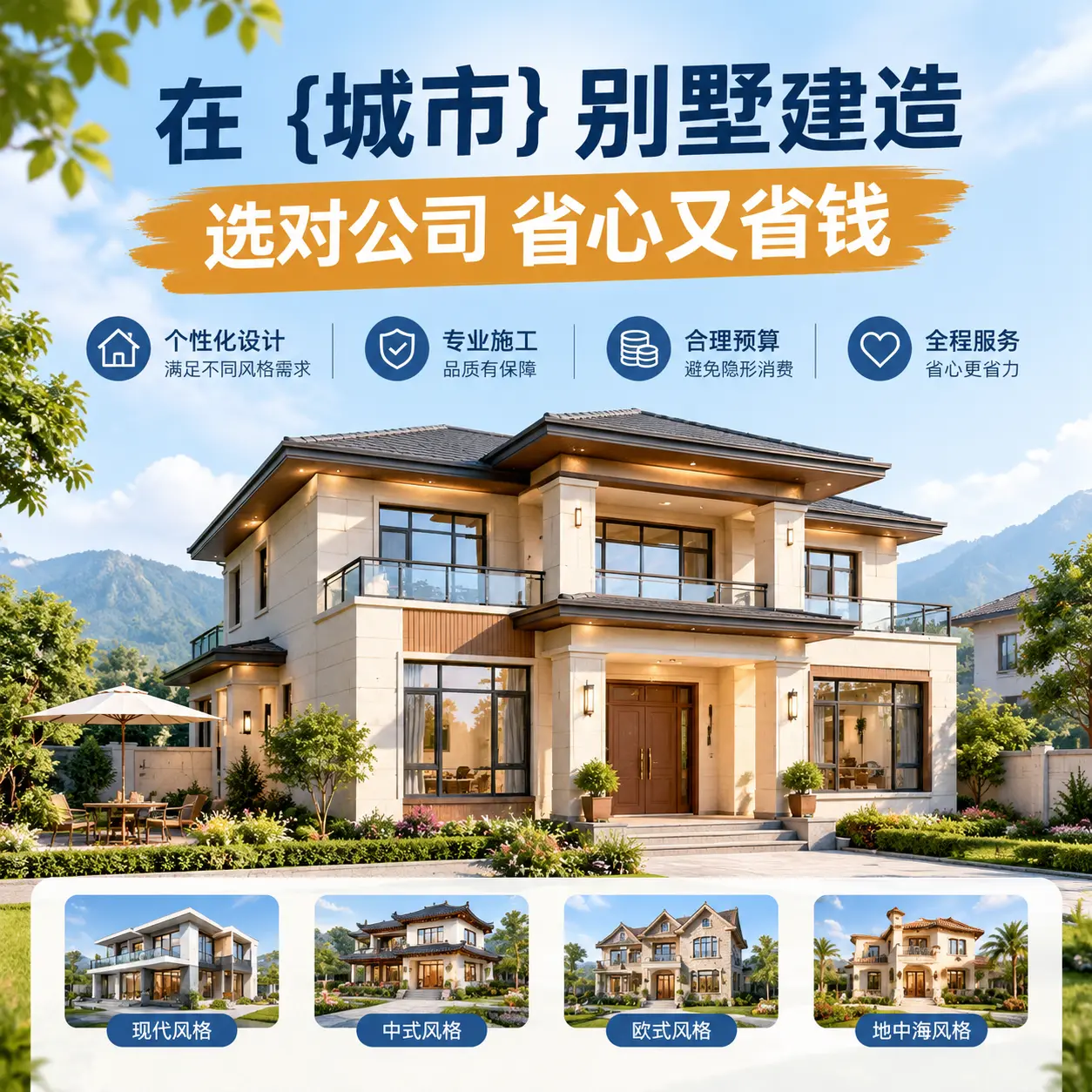 在 天柱 别墅建造，选对公司省心又省钱